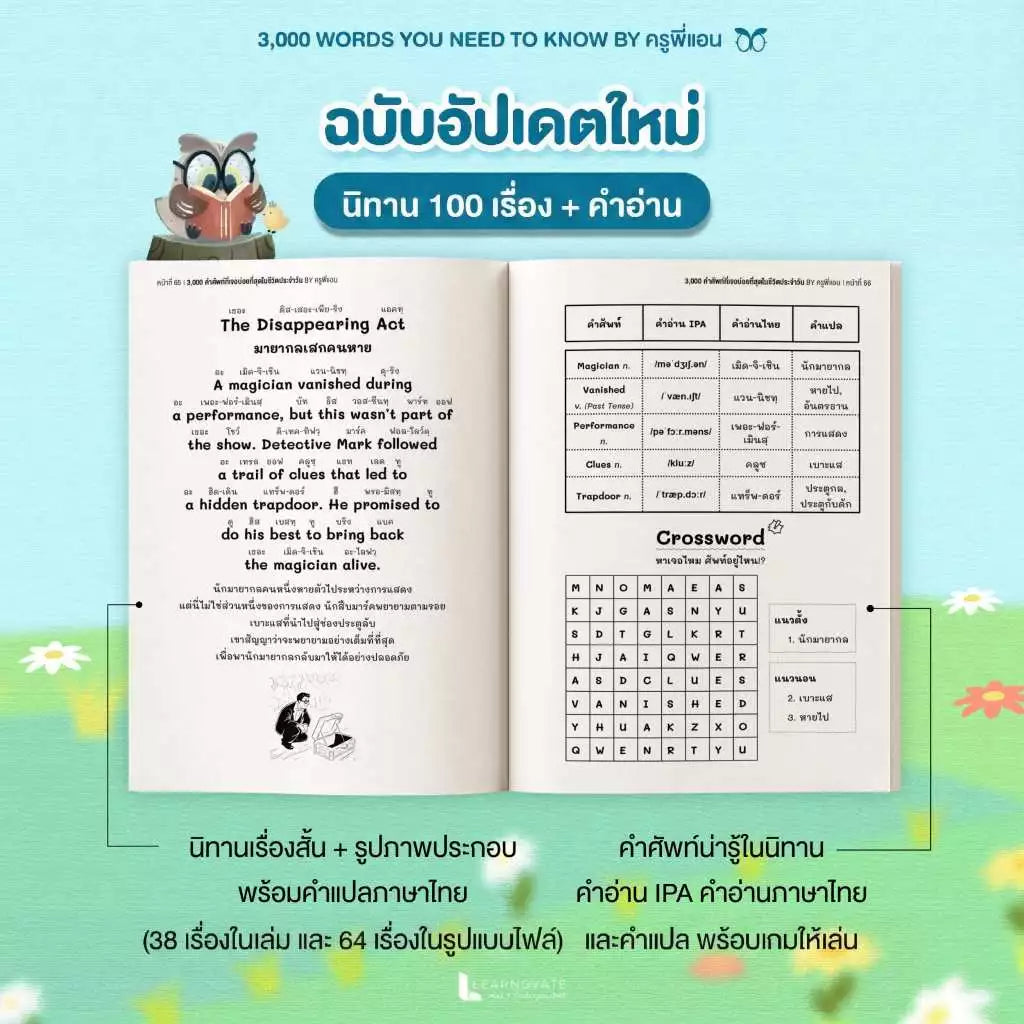 เซ็ทหนังสือคู่ ฝึกอ่านภาษาอังกฤษ + เก่งศัพท์ผ่านนิทาน 100 เรื่อง