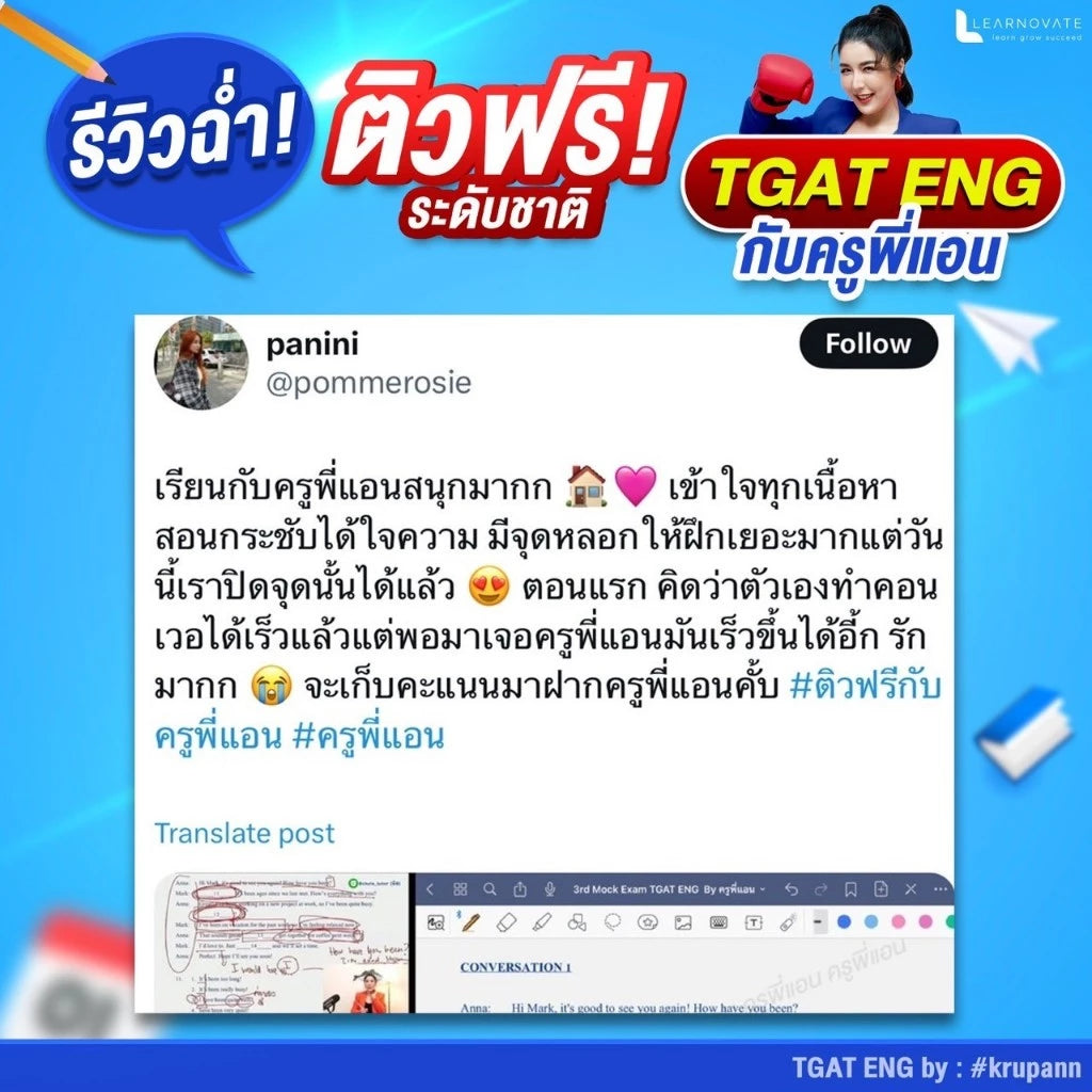 หนังสือ TGAT English ฉบับอัปเดตล่าสุด พร้อมคลิปสอน โดย ครูพี่แอน