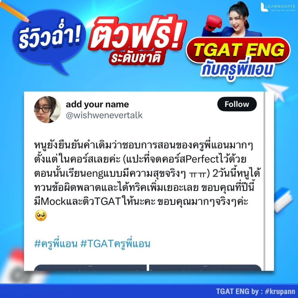 เซ็ทติวสอบ TGAT & Alevel English