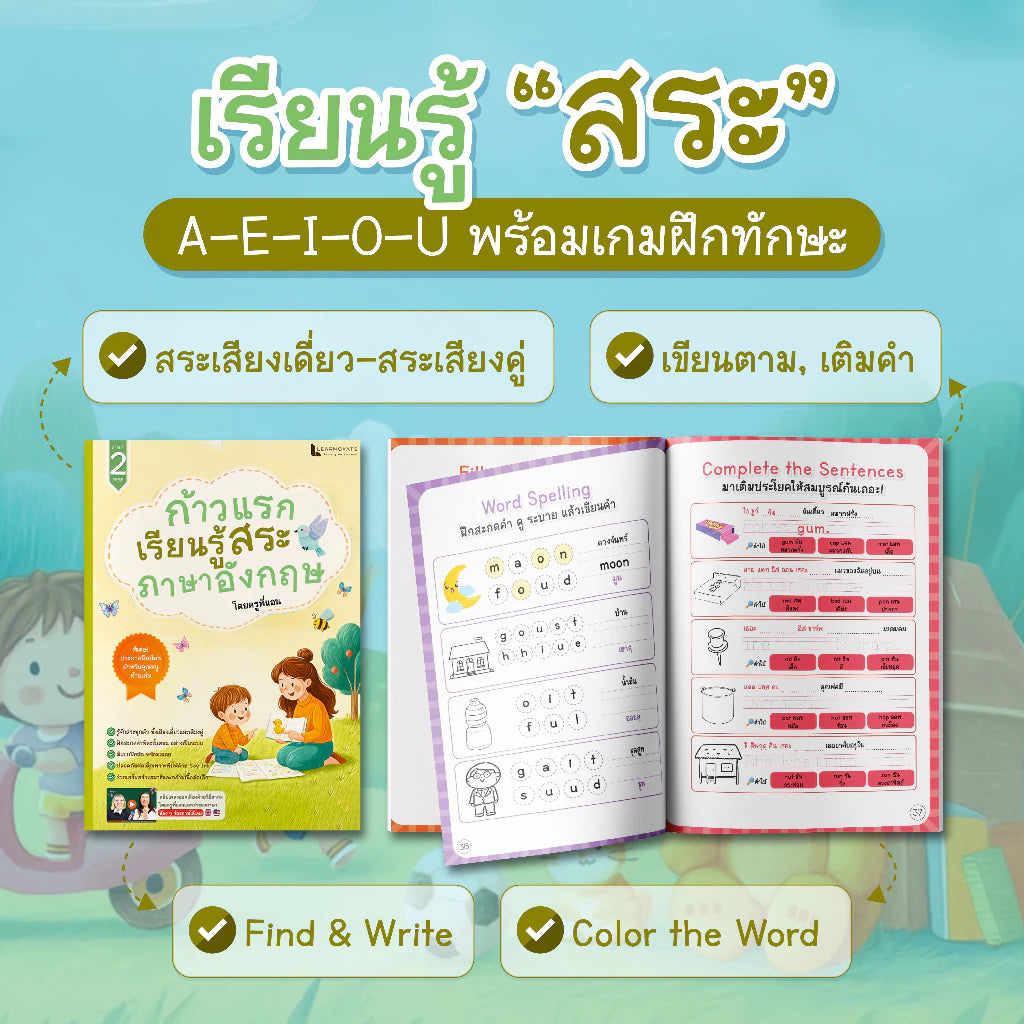 E-Book คัดลายมือ พยัญชนะ – สระ – ตัวสะกด ภาษาอังกฤษ by ครูพี่แอน