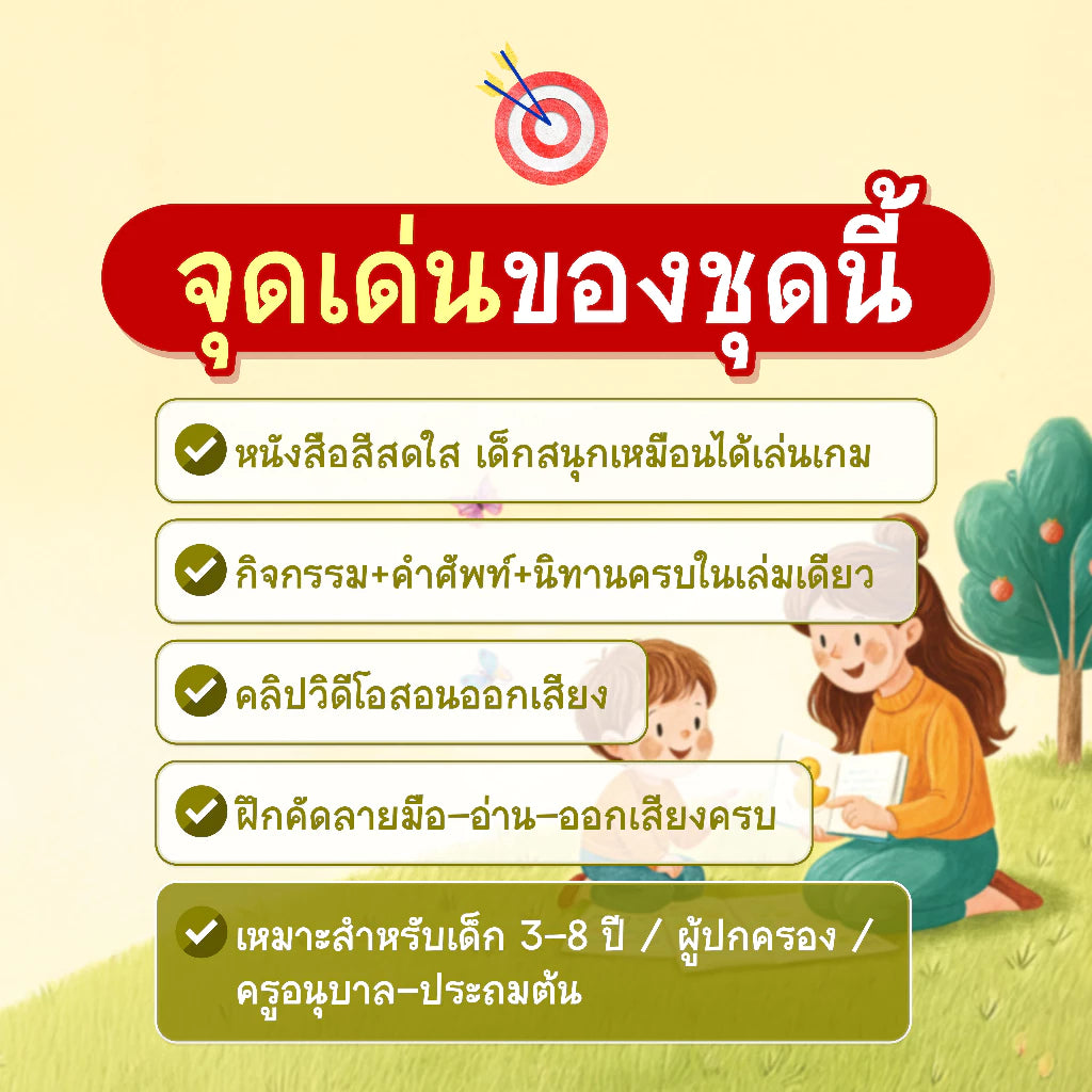 E-Book คัดลายมือ พยัญชนะ – สระ – ตัวสะกด ภาษาอังกฤษ by ครูพี่แอน