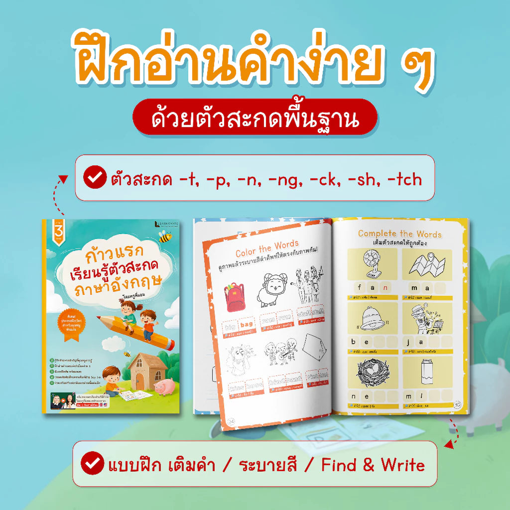 E-Book คัดลายมือ พยัญชนะ – สระ – ตัวสะกด ภาษาอังกฤษ by ครูพี่แอน