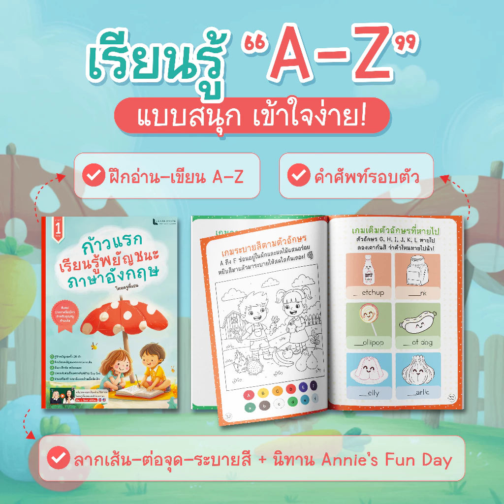 E-Book คัดลายมือ พยัญชนะ – สระ – ตัวสะกด ภาษาอังกฤษ by ครูพี่แอน