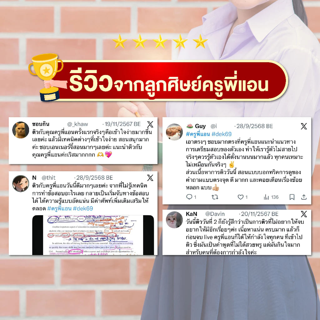 เซ็ทติวสอบ TGAT & Alevel English