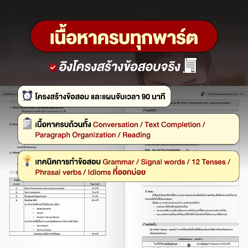 เซ็ทติวสอบ TGAT & Alevel English