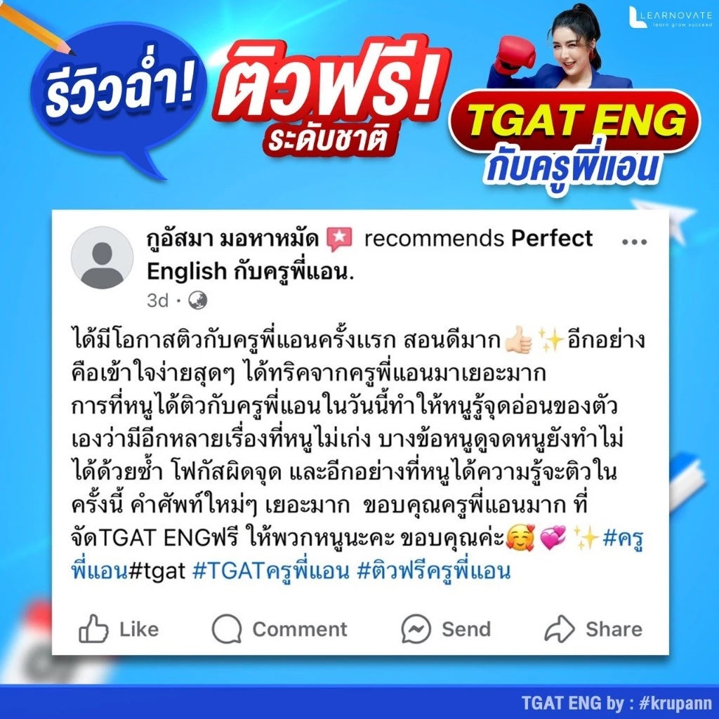 หนังสือ TGAT English ฉบับอัปเดตล่าสุด พร้อมคลิปสอน โดย ครูพี่แอน