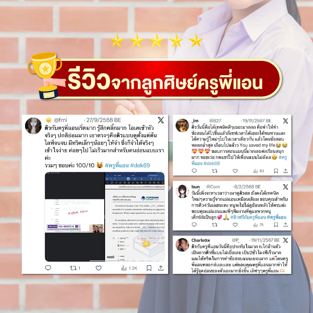 เซ็ทติวสอบ TGAT & Alevel English